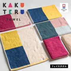 今治タオル フェイスタオル 1枚 カクテルタオル タオル 送料無料 (ポスト投函) 日本製 カラフル リバーシブル マルチカラー デザイン ポップ おしゃれ かわいい 可愛い 新品