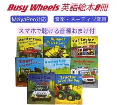 【新品】Busy Wheel 英語絵本8冊　MaiyaPen対応 マイヤペン対応 洋書　音源付  多読 車系絵本　多読　名作 音源おまけ付　英語絵本　多読　おうち英語　oxford 洋書　英検　DWE　CTP