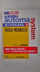2025年最新】オートマシステム 司法書士の人気アイテム - メルカリ