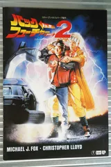 希少 バック・トゥ・ザ・フューチャー 映画 パンフレット 1985