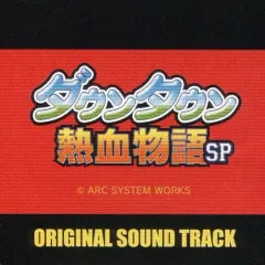 【中古】ゲームミュージックCD ダウンタウン熱血物語SP ORIGINAL SOUND TRACK