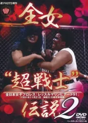 2025年最新】全日本女子プロレス2の人気アイテム - メルカリ