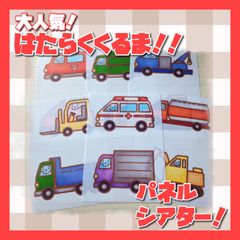 Amazon.co.jp: はたらくくるま1と2 スケッチブックシアター 保育