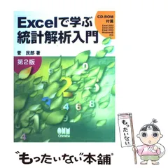 2024年最新】統計解析入門 第3版の人気アイテム - メルカリ 数学