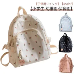 子供 リュック キッズ 女の子 リュックサック 小学生 幼稚園 保育園 軽量 こども 子ども 幼児 通学 通園 遠足 林間 旅行 かわいい 人気 花柄 総柄 可愛い シンプル 入学 入学祝い プレゼン