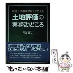 【中古】 １４１のＱ＆Ａで相続・贈与の税金と法律がわかる本 弁護士・公認会計士・不動産鑑定士がやさしく教える/経林書房/我妻真典 楽天市場】【中古】 141のQ＆Aで相続・贈与の税金と法律が