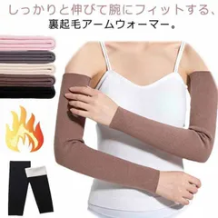 アームカバー 2枚 裏起毛 微起毛 暖かい アームウォーマー ロング ショート 指なし 冷え対策グッズ  冷えとり 秋 冬 腕カバー アームカバー レディース メンズ 肘サポーター あったかい 温かい#erika7999