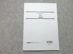 2026年最新】LEC Kマスターの人気アイテム - メルカリ