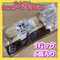 コストコ プチパン メニセーズ  1パック 6個 パン フランスパン