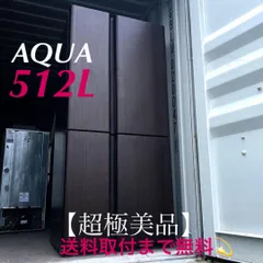 2025年最新】aqua 冷蔵庫 512の人気アイテム - メルカリ 2025年最新】aqua 冷蔵庫 512の人気アイテム - メルカリ