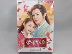 2025年最新】夢織姫～秘密の貴公子に恋をして～の人気アイテム