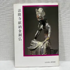 2025年最新】金銅仏の人気アイテム - メルカリ