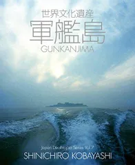 軍艦島 写真集 雜賀雄二 - メルカリ