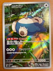 カビゴン AR SV2a ポケモンカード151 181/165 - メルカリ