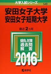 2023年最新】安田女子大学の人気アイテム - メルカリ