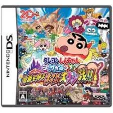DS-クレヨンしんちゃん ショックガ～ン! 伝説を呼ぶオマケ大ケツ戦!!