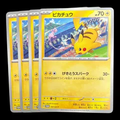 【送料無料】 ポケモンカード ピカチュウ げきとうスパーク 4枚セット PROMO 197/SV-P