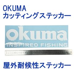 OKUMA 【 カッティングステッカー 白 】 屋外耐候性　車 ボート タックルBOX　オクマ