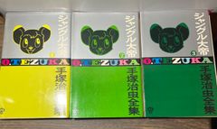 【初版】ジャングル大帝 1.2.3巻完結セット　ワンオーナー　昭和44年当時　小学館　手塚治虫