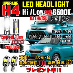 トール ブーン 新型CSP LED ヘッドライト明るさ300％UP車検対応