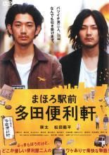 まほろ駅前 多田便利軒・狂騒曲 レンタル落ちDVD - メルカリ