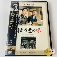 あの頃映画　松竹DVDコレクション　秋刀魚の味中古 DVD Amazon.co.jp: あの頃映画 秋刀魚の味 [DVD] : 笠智衆, 岩下志麻