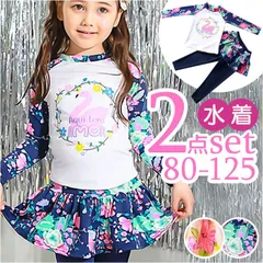 ☆ XXLサイズ ☆ キッズ水着 naksw3200 子供 水着 女の子 ジュニア 長袖 長ズボン セパレート スカート付きズボン ラッシュガード 日焼け防止 紫外線対策 かわいい 可愛い 速乾性 上下 水泳着 幼児 小学生 キッズ ガールズ