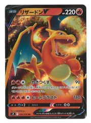 リザードンV RR S9 スターバース 014/100 - メルカリ