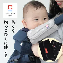 【公式SHOP】スターブラック[ボタンタイプ]  日本製 抱っこひも用 よだれパッド 今治タオル よだれカバー ベルトカバー サッキングパッド リバーシブル  エルゴベビーなどの抱っこ紐に