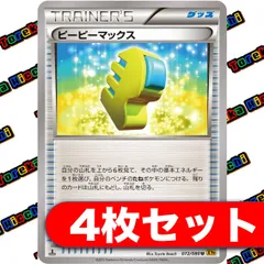 ポケモンカード ピーピーマックス XY 4枚セット まとめ売り