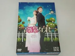 2025年最新】高潔な君DVD-BOXの人気アイテム - メルカリ 