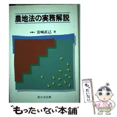 問答式　農地の法律実務1、2(2冊)合計3冊 問答式 農地の法律実務｜商品を探す | 新日本法規WEBサイト