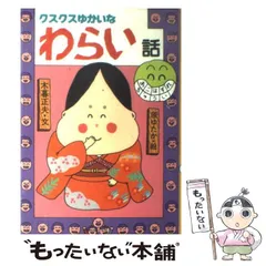 日本のおばけ話•わらい話シリーズ　全10巻セット　原ゆたか　木暮正夫　岩崎書店 せんせいマッツァオ こわーい話 (新・日本のおばけ話・わらい話