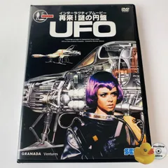 2025年最新】謎の円盤ufo dvdの人気アイテム - メルカリ