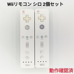【良品】Wiiリモコン シロ 2個セット WiiU ウィー コントローラー