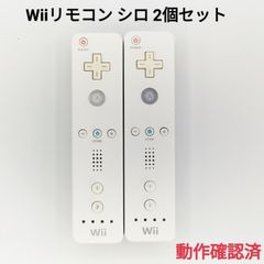 良品】Wiiリモコン シロ 2個セット WiiU - リユースshopフワフワ堂