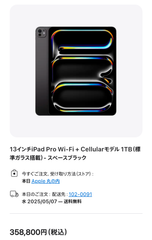 【極美品】iPad Pro 13インチ M4 Wi-Fi ＋ Cellular 1TB AppleStore品 フィルム&ケース
