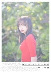 日向坂46 影山優佳 アザーカット 写真集 - メルカリ
