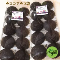 低糖質ヴィーガンクッキーココア20枚 ねねのおやつ手作りクッキーのサムネイル
