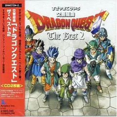 【中古】ゲームミュージックCD 交響組曲ドラゴンクエスト ザ・ベスト2