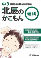 2024年最新】北辰のかこもん 2020の人気アイテム - メルカリ