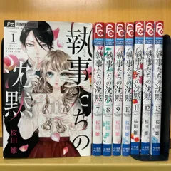 執事たちの沈黙 1巻　サイン本 執事たちの沈黙 (1) (フラワーコミックス) | 桜田 雛 |本 | 通販