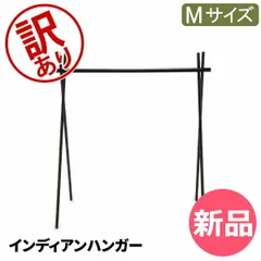 2025年最新】ミニマルワークス インディアンハンガーの人気