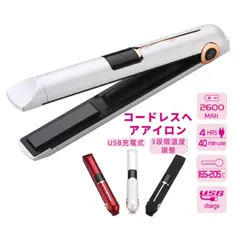 コードレスヘアアイロン ヘアアイロン ミニ 2WAY カール/ストレート USB充電式 165℃～205℃3段階温度調整 マイナスイオン搭載 モバイルバッテリー機能 モード記憶機能 急速加熱 大容量バッテリー 自動電源OFF 誤起動防止