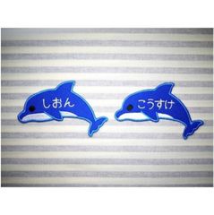 お名前ワッペン　イルカ