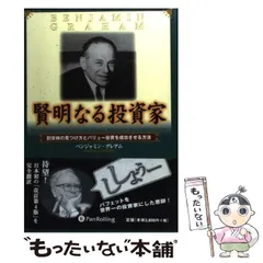 新賢明なる投資家 上・下セット 新賢明なる投資家 上・下セット 新賢明なる投資家 上 下の通販