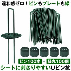 防草シート ピン Uピン杭 緑丸付 U字ピン 固定ピン 緑 除草シート 15cm 防草しーと 防そうシート 防そうしーと 固定用 固定 人工芝 おさえピン 押さえピン 100本 園芸シート 錆びにくい 抜けにくい