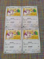 ポケモンカード ヤレユータン まとめ処分 S-113