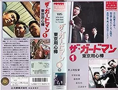 2025年最新】用心棒 [vhs]の人気アイテム - メルカリ