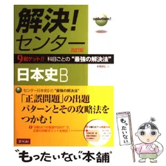 2024年最新】日本史Ｂの人気アイテム - メルカリ